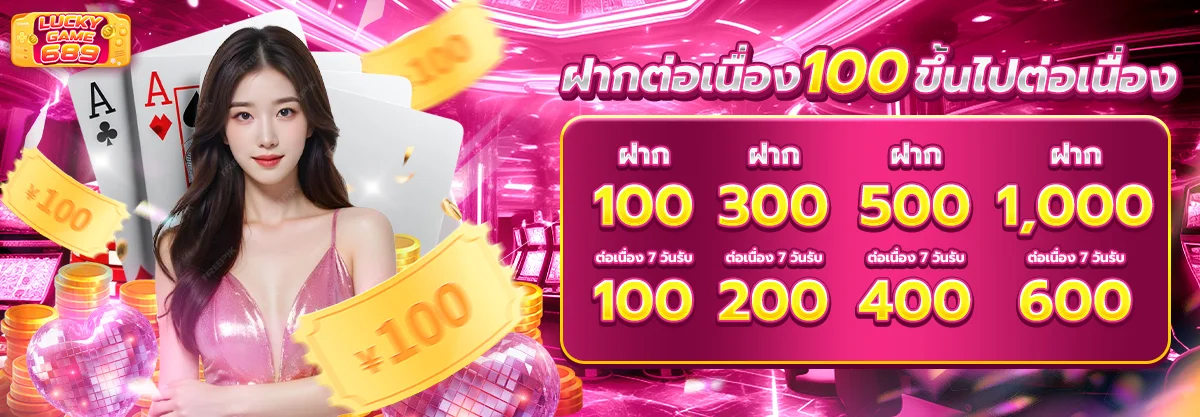 สล็อตออนไลน์ LUCKY GAME 689 รวมค่ายดังเกมแตกง่าย RTP สูง