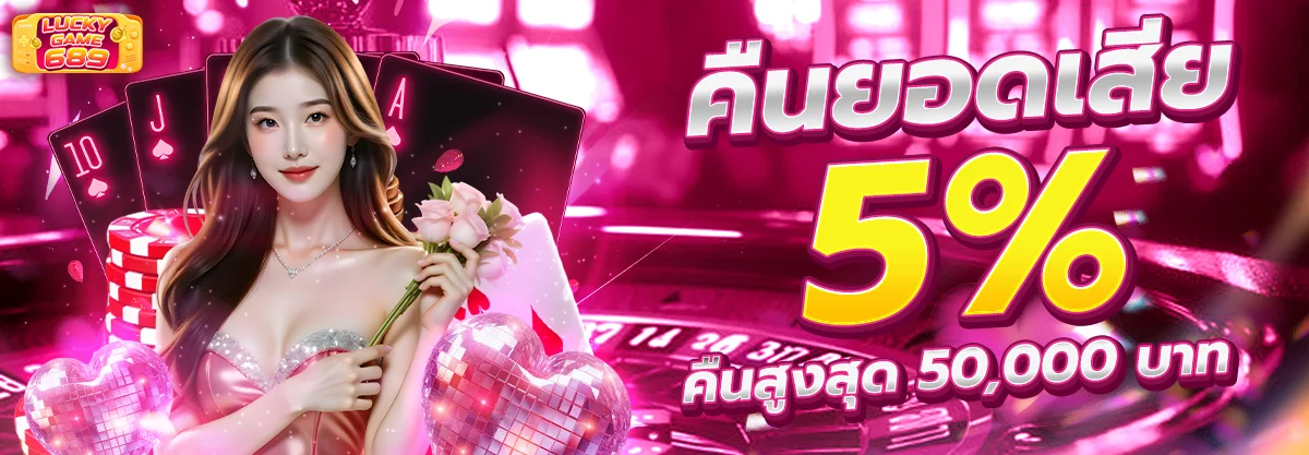 ขั้นตอนสมัครสมาชิก LUCKY GAME 689 ง่าย ๆ ผ่านมือถือ
